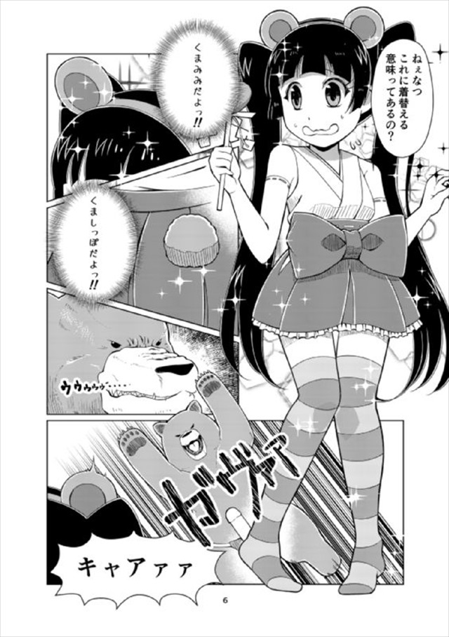 くまみこのエロ漫画5枚目