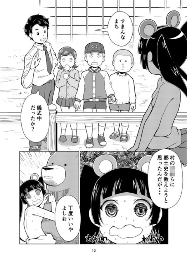 くまみこのエロ漫画11枚目