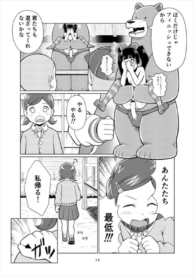 くまみこのエロ漫画12枚目