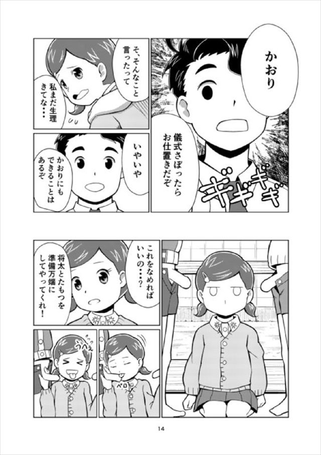 くまみこのエロ漫画13枚目