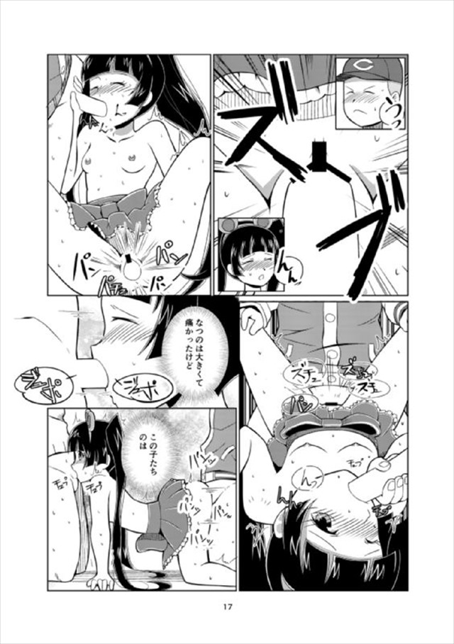 くまみこのエロ漫画16枚目