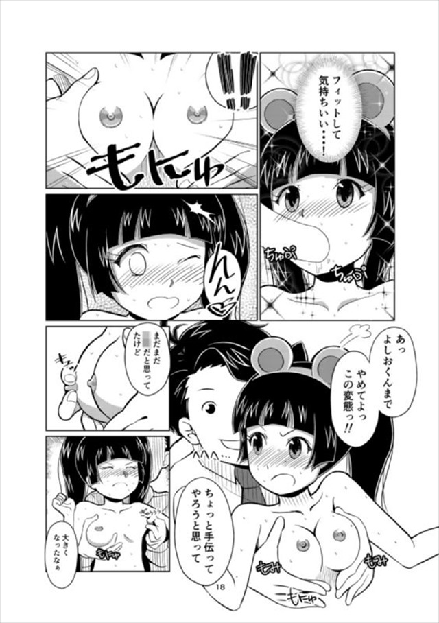 くまみこのエロ漫画17枚目