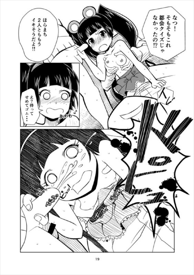 くまみこのエロ漫画18枚目