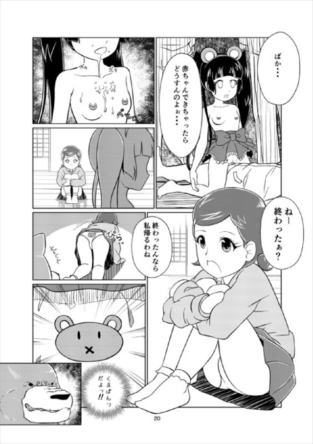 くまみこのエロ漫画19枚目