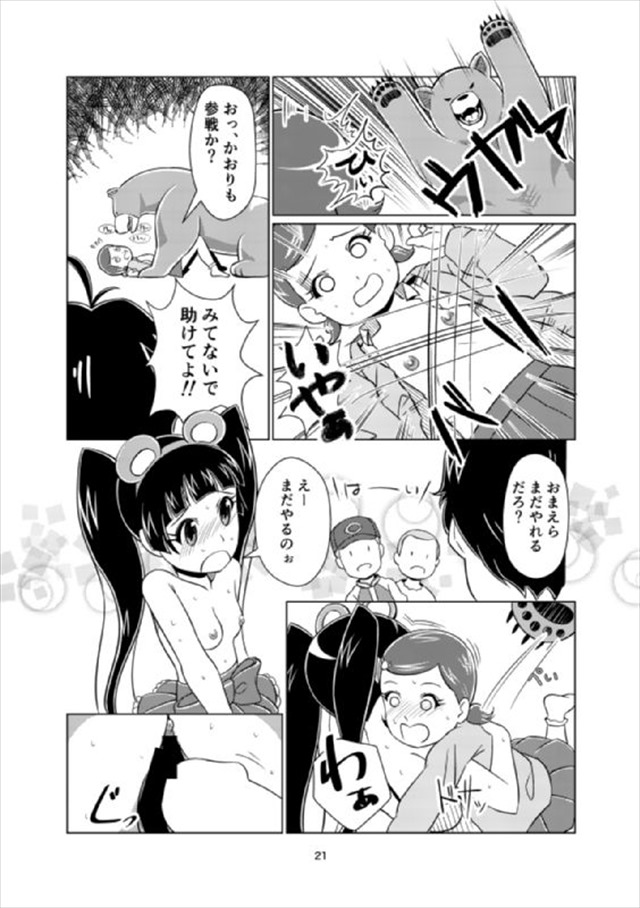 くまみこのエロ漫画20枚目