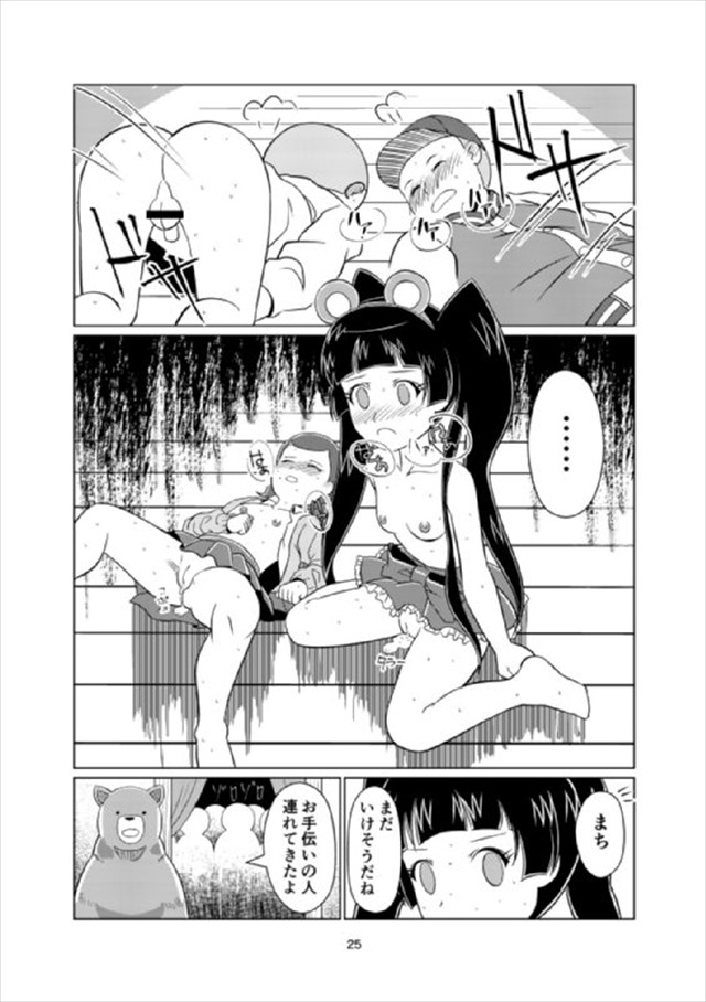 くまみこのエロ漫画24枚目