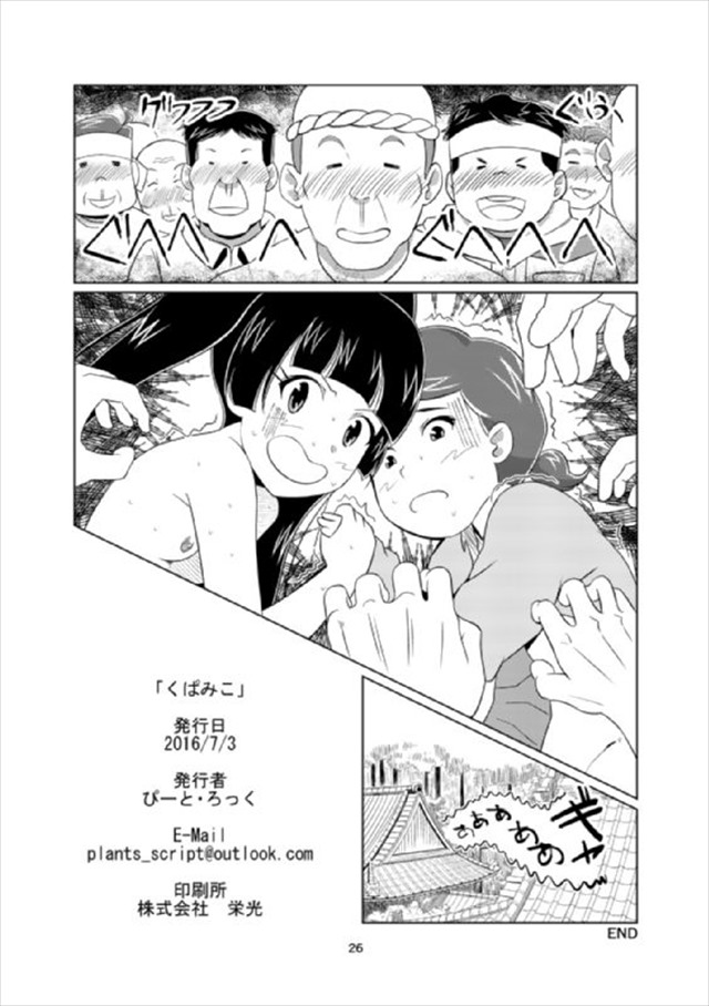 くまみこのエロ漫画25枚目