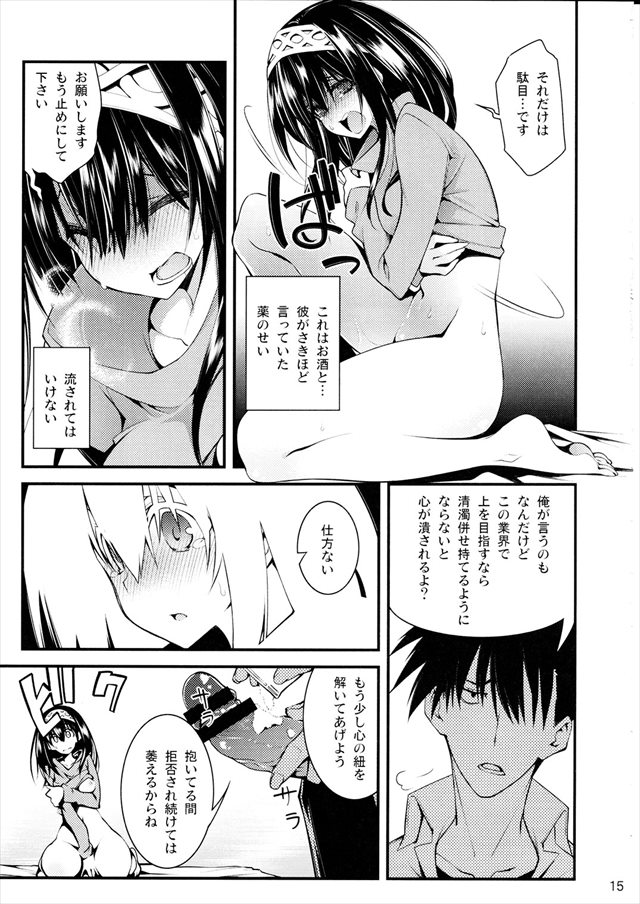 デレマスのエロ漫画14枚目