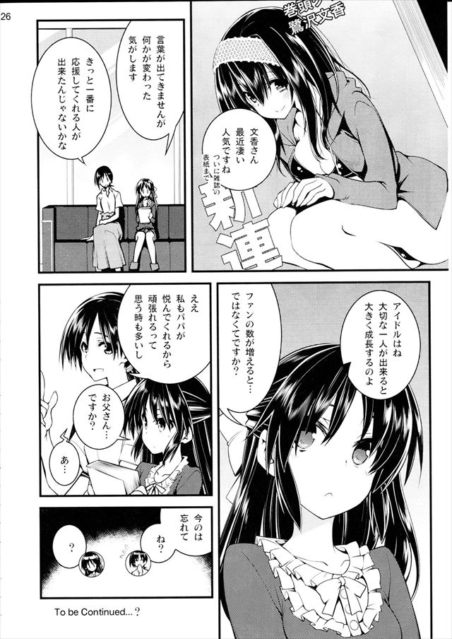 デレマスのエロ漫画25枚目