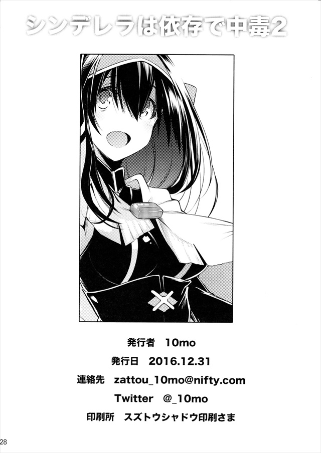 デレマスのエロ漫画27枚目