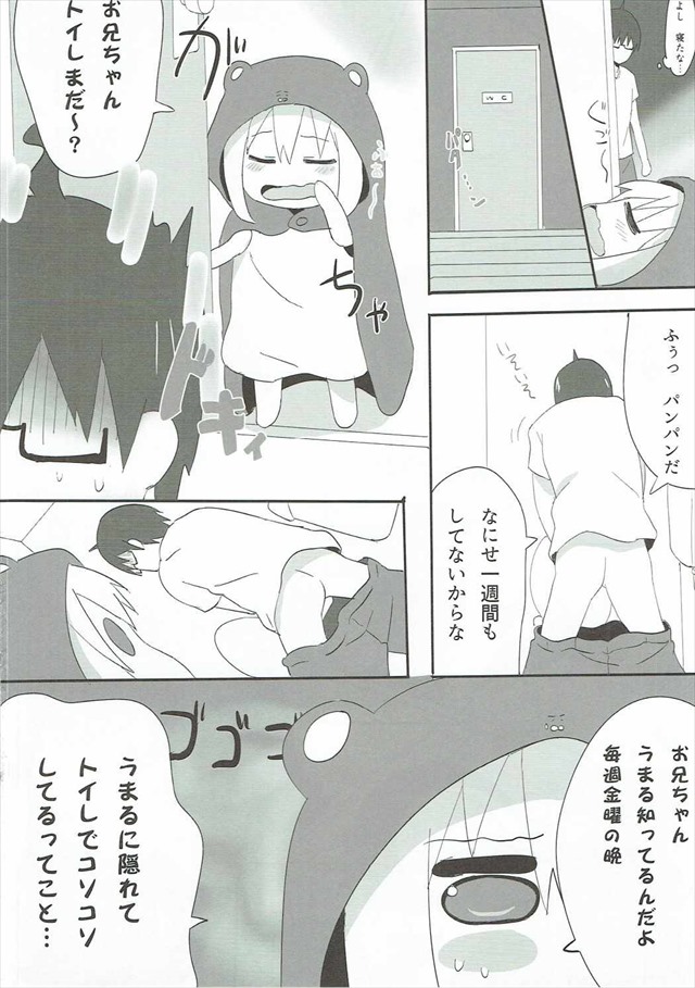 干物妹！うまるちゃんのエロ漫画3枚目