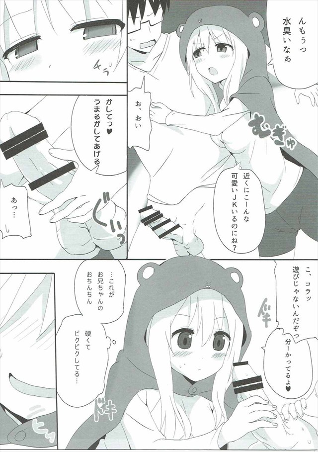 干物妹！うまるちゃんのエロ漫画4枚目