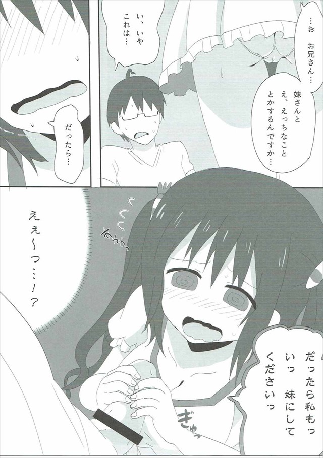 干物妹！うまるちゃんのエロ漫画16枚目