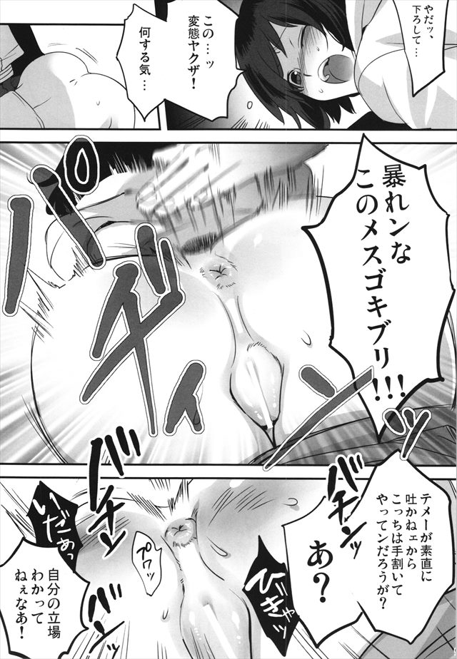 闇金ウシジマくんのエロ漫画9枚目