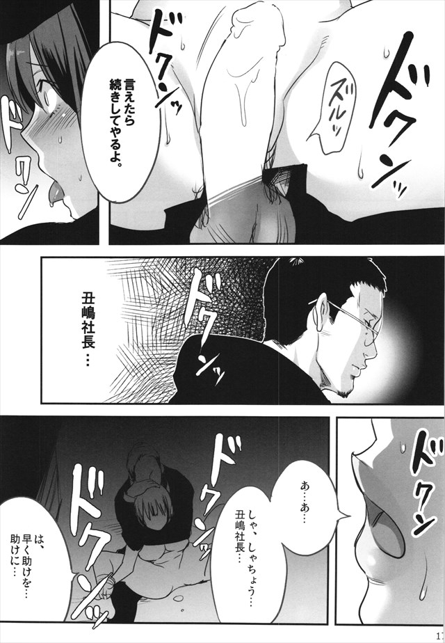 闇金ウシジマくんのエロ漫画17枚目