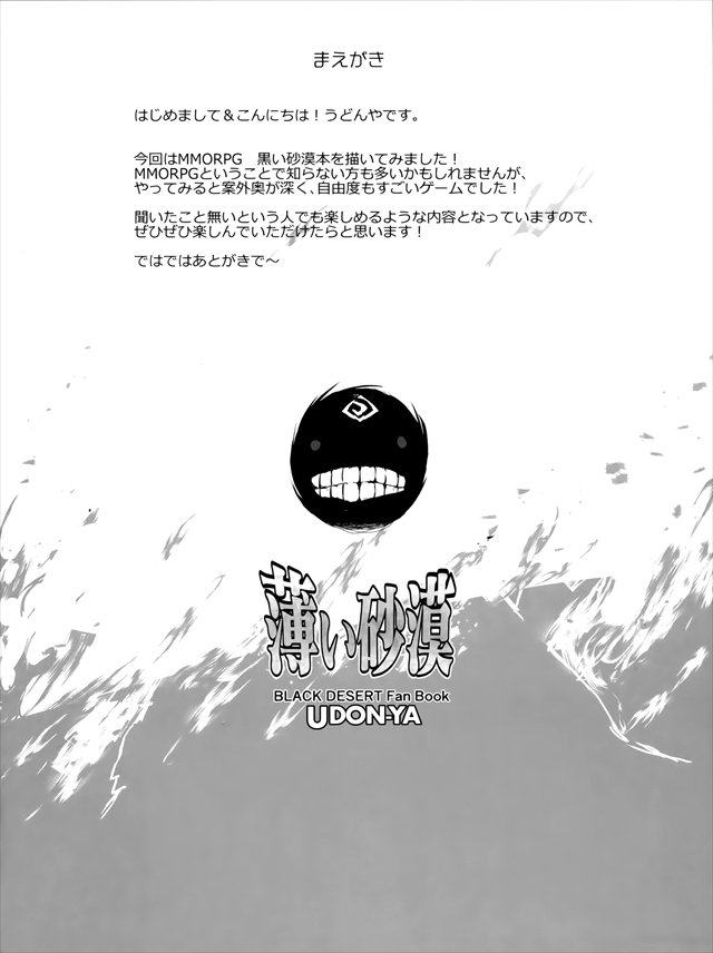 黒い砂漠のエロ漫画4枚目