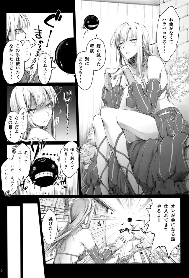 黒い砂漠のエロ漫画6枚目