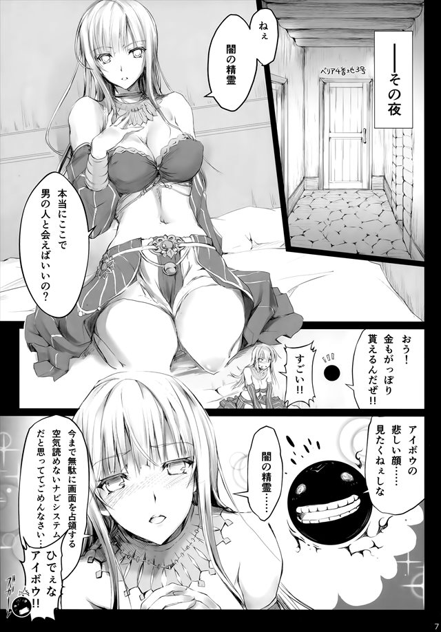 黒い砂漠のエロ漫画7枚目