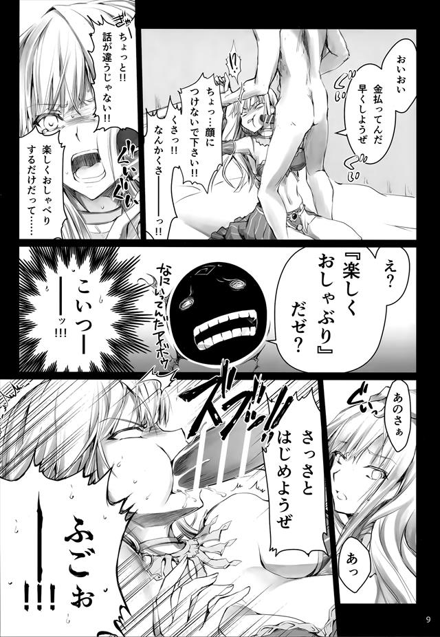 黒い砂漠のエロ漫画9枚目