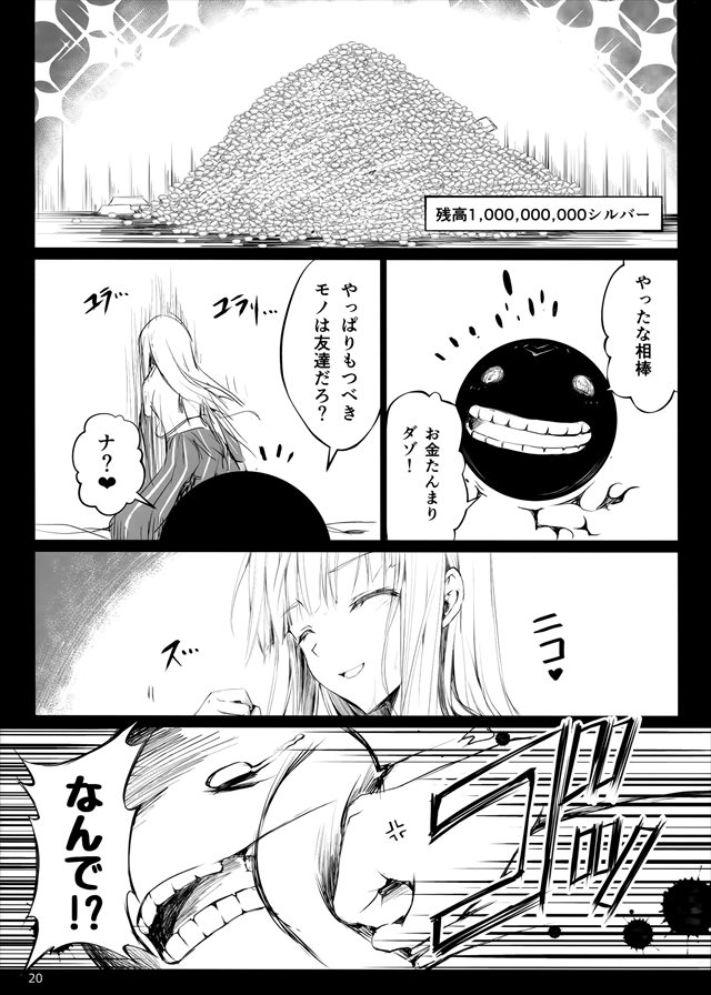 黒い砂漠のエロ漫画20枚目