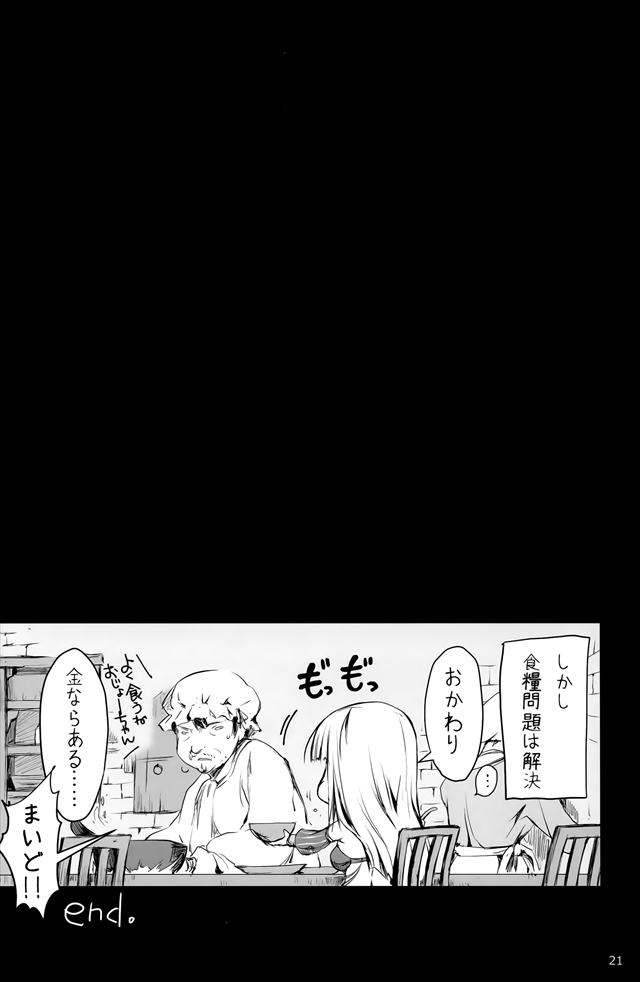 黒い砂漠のエロ漫画21枚目