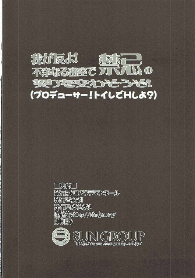 デレマスのエロ漫画17枚目