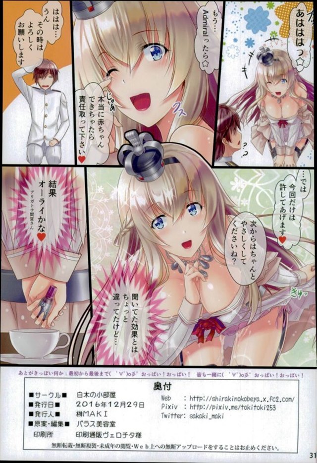 艦これのエロ漫画31枚目