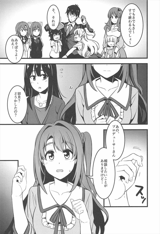 デレマスのエロ漫画4枚目