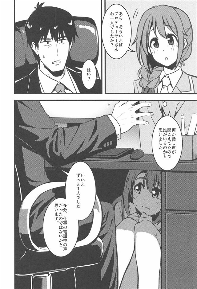 デレマスのエロ漫画11枚目