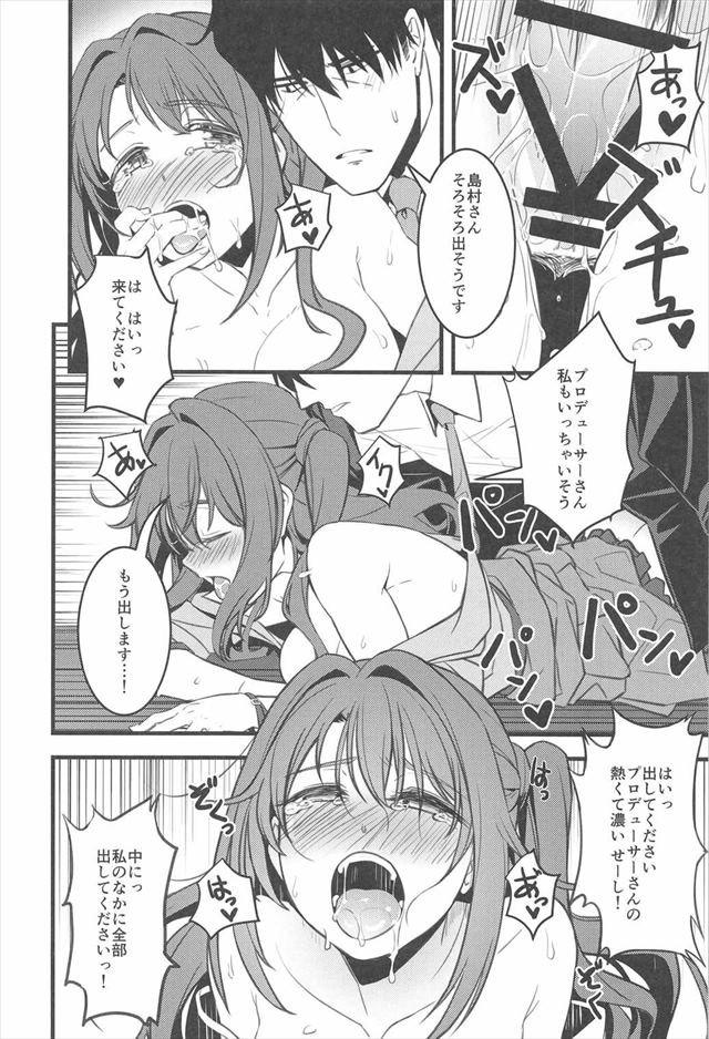 デレマスのエロ漫画29枚目