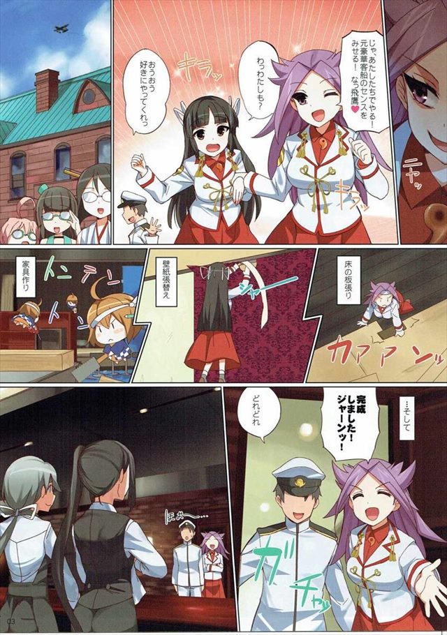 艦これのエロ漫画3枚目