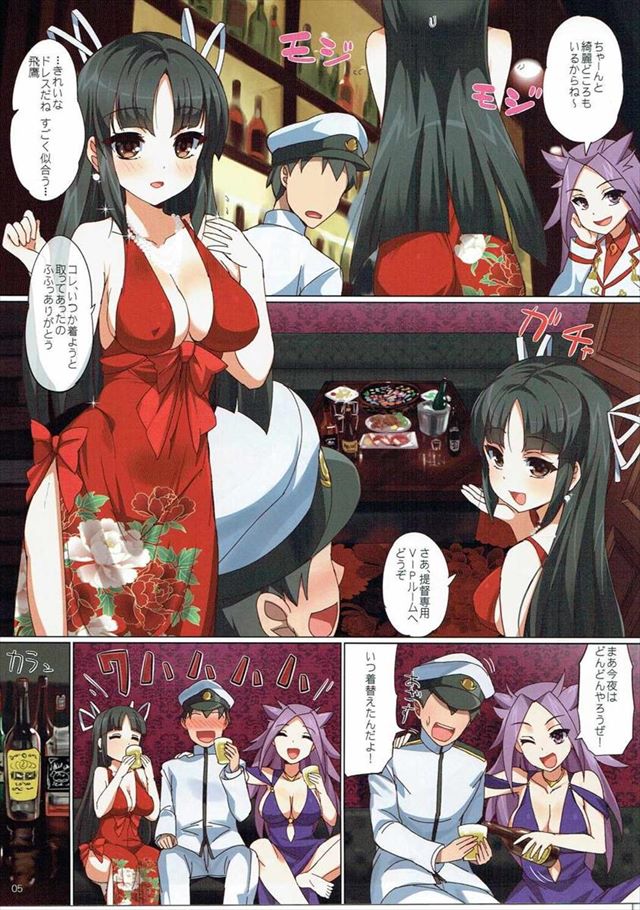 艦これのエロ漫画5枚目