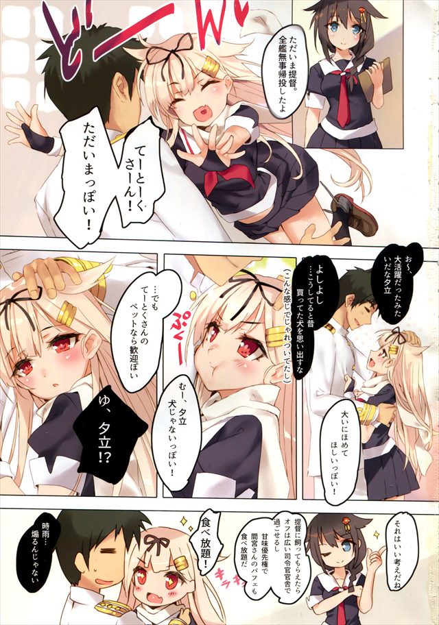 艦これのエロ漫画2枚目