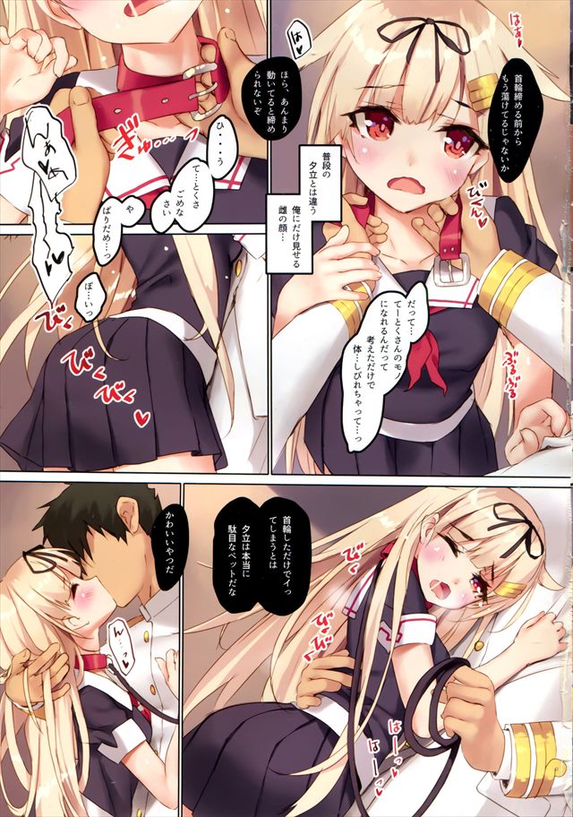 艦これのエロ漫画4枚目