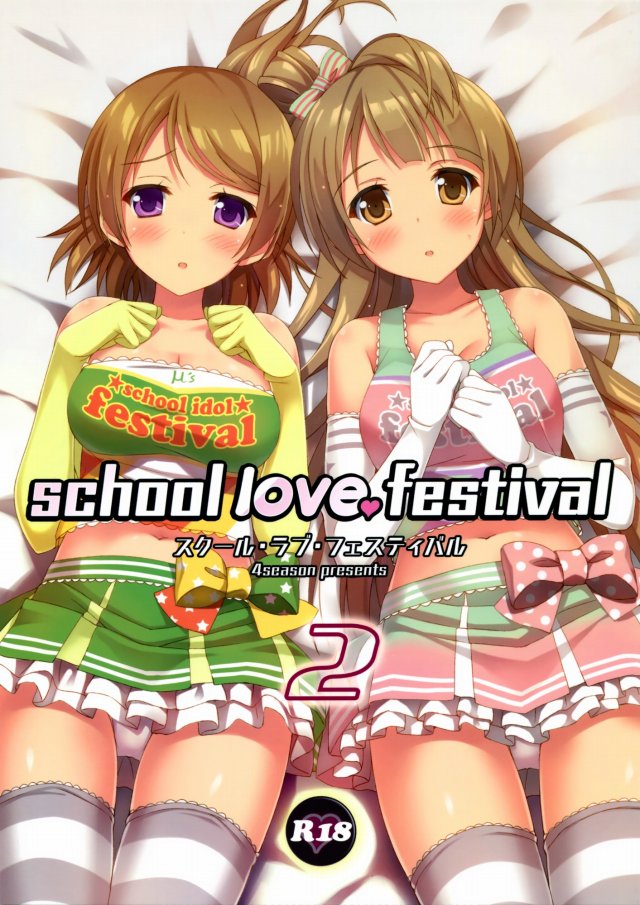 01schoollovefestival2