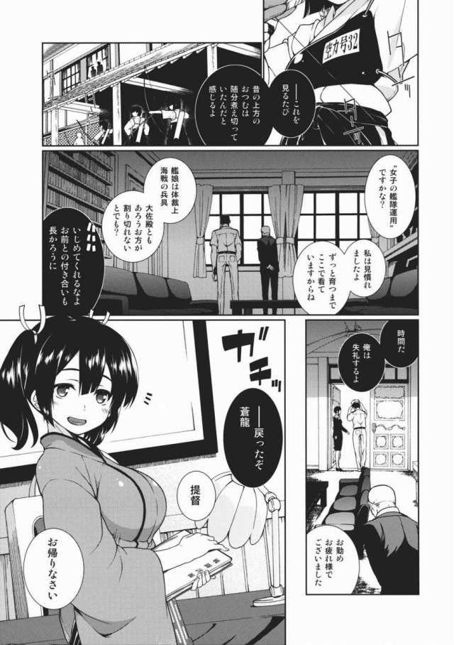 艦これ エロマンガ同人誌 蒼龍が提督とイチャラブエッチ 提督のせいで淫乱になった蒼龍がエロ可愛いｗｗｗ いたどう エロマンガ同人誌