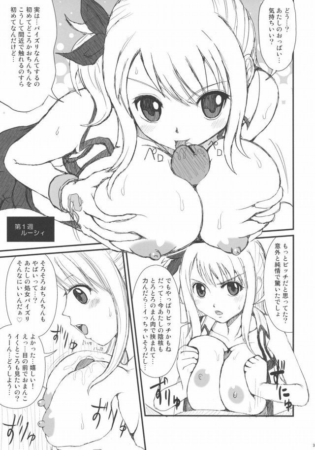 Fairy Tail エロマンガ同人誌 ルーシィのパイズリフェラからスタートwww中だしのさいのおっぱいぎゅぅっとが気持ちよさそうwww いたどう エロマンガ同人誌