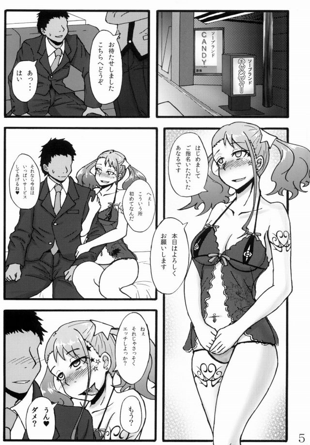 あの花のエロ漫画3枚目