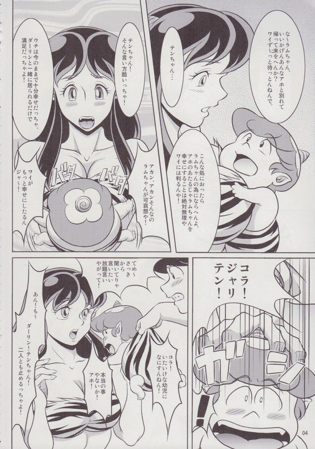 うる星やつらのエロ漫画3枚目