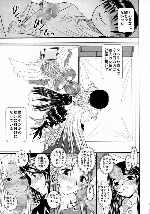 ああっ女神さまっのエロ漫画4枚目