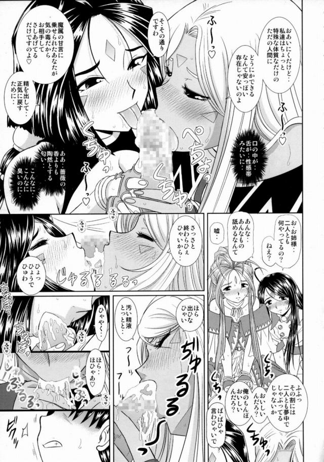 ああっ女神さまっのエロ漫画6枚目