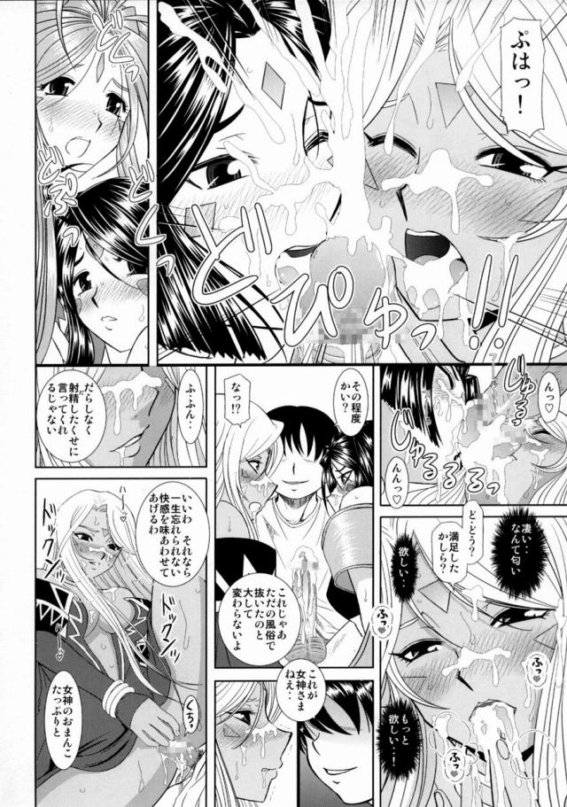 ああっ女神さまっのエロ漫画7枚目