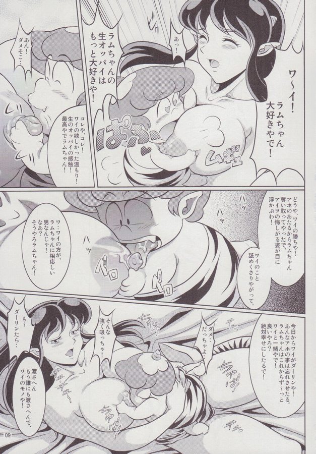 うる星やつらのエロ漫画8枚目