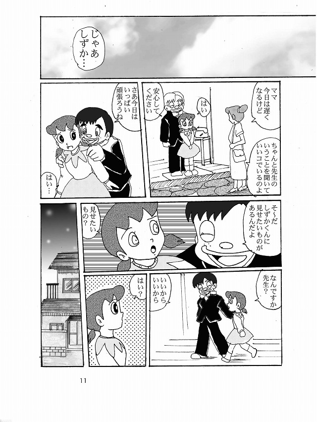 しずかちゃん　セックス 