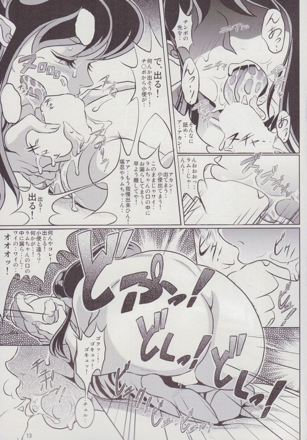 うる星やつらのエロ漫画12枚目