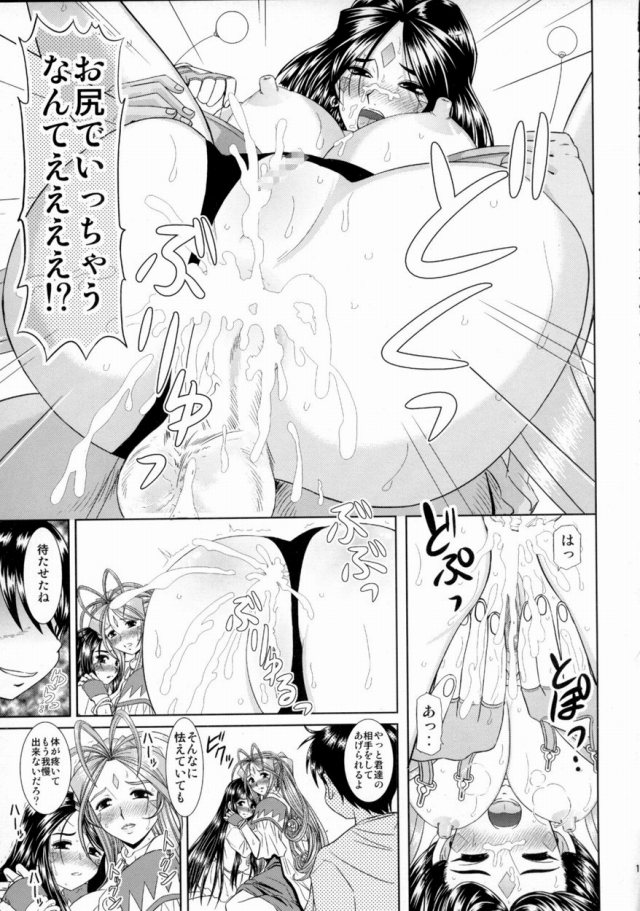 ああっ女神さまっのエロ漫画14枚目