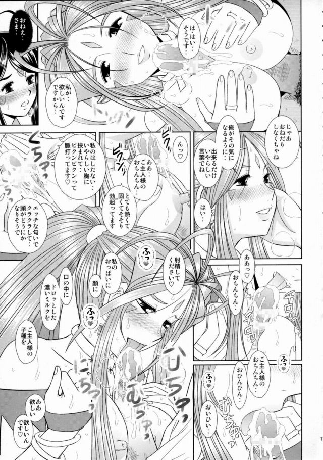 ああっ女神さまっのエロ漫画16枚目