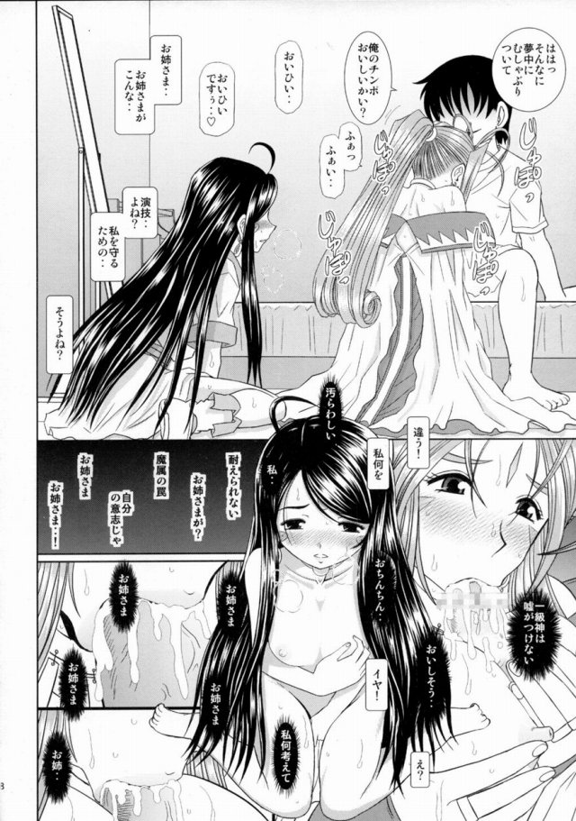 ああっ女神さまっのエロ漫画17枚目