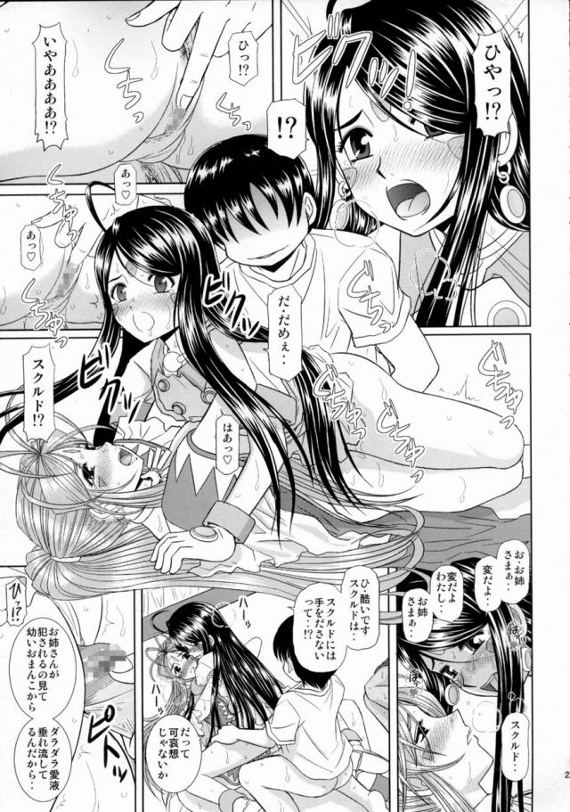 ああっ女神さまっのエロ漫画22枚目