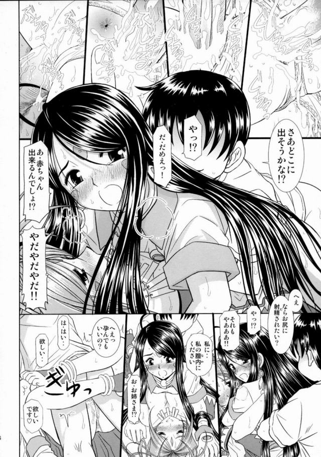 ああっ女神さまっのエロ漫画25枚目